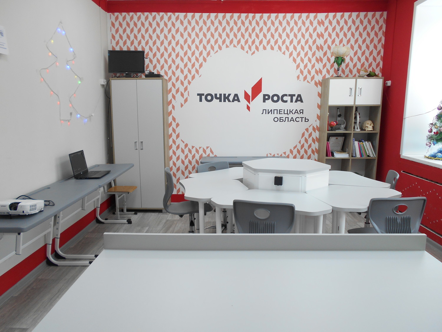 Точка роста.