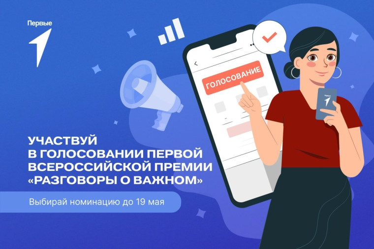 Премия "Разговоры о важном".
